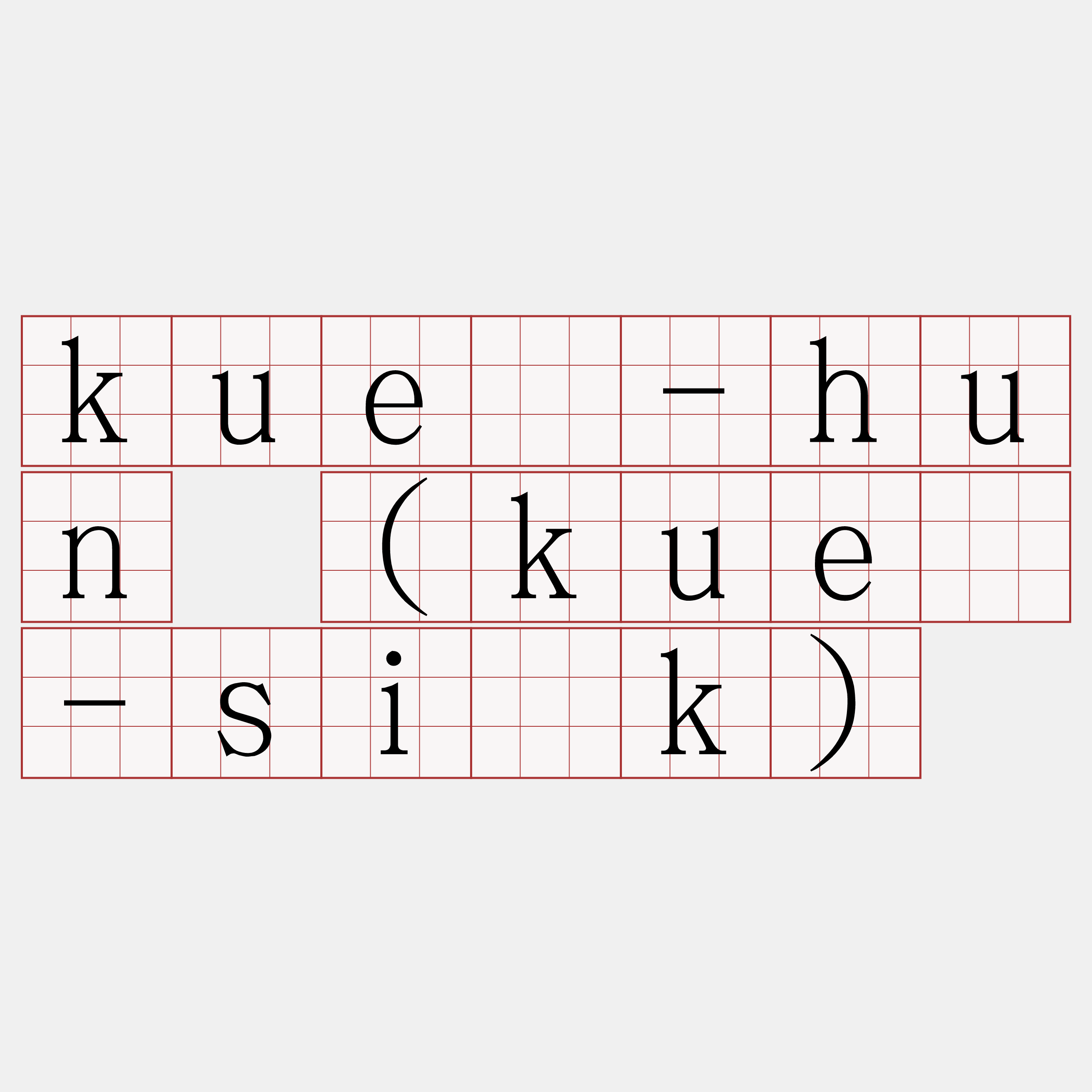 kuè-hun (kuè-si̍k)